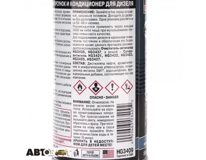 Очиститель форсунок HI-GEAR Diesel Jet Cleaner with SMT2 HG3409 325мл, цена: 957 грн.