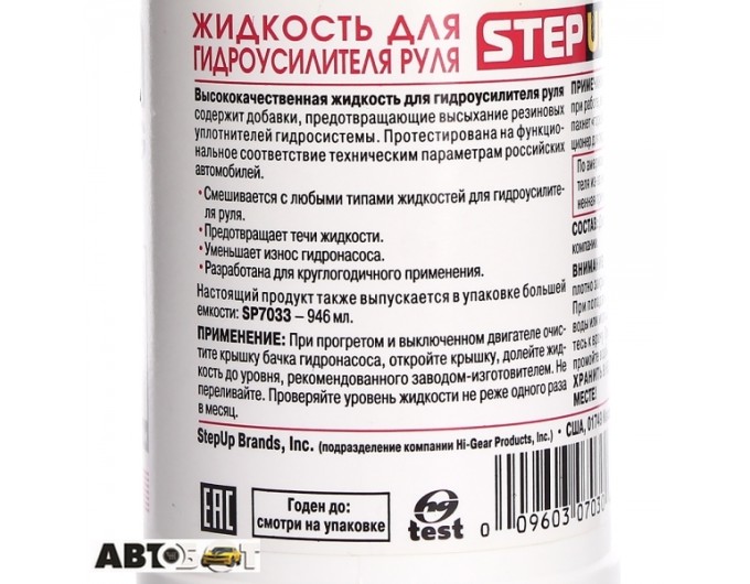 Трансмісійна олива StepUp SP7030 335мл, ціна: 499 грн.