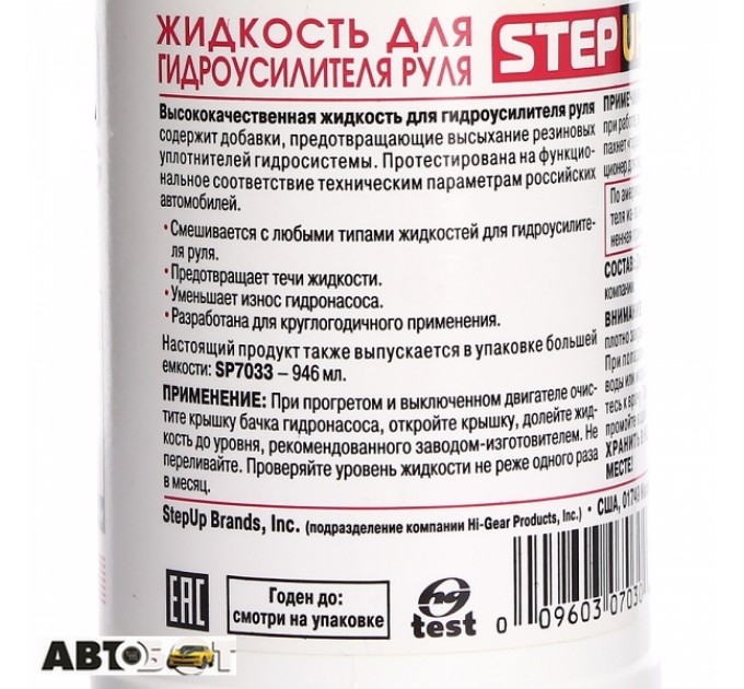 Трансмиссионное масло StepUp SP7030 335мл, цена: 274 грн.