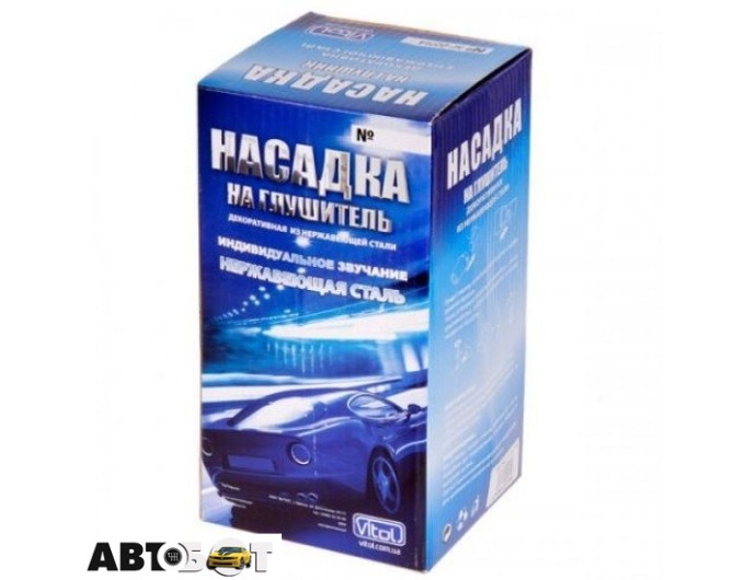 Насадка на глушитель Vitol НГ-0271A, цена: 381 грн.