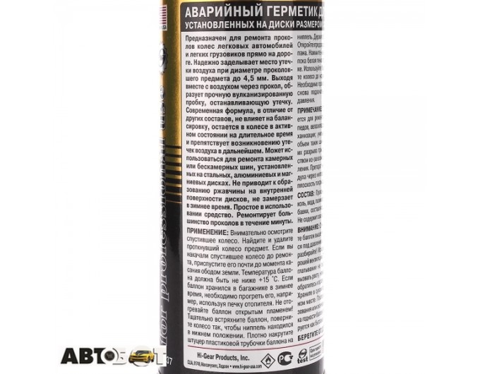 Аварийный герметик HI-GEAR Tire Doctor HG5337 340г, цена: 805 грн.