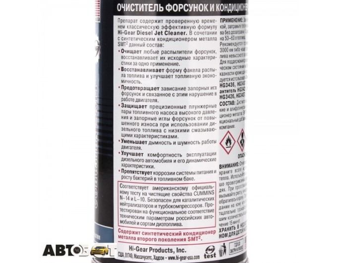Очиститель форсунок HI-GEAR Diesel Jet Cleaner with SMT2 HG3409 325мл, цена: 957 грн.