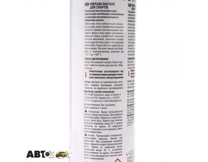 Смазка суппортов VERYLUBE XB 40019 320мл, цена: 683 грн.