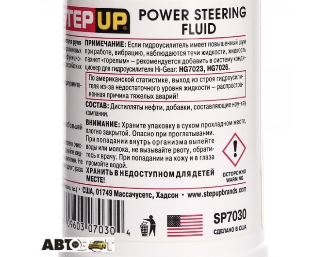 Трансмісійна олива StepUp SP7030 335мл, ціна: 499 грн.