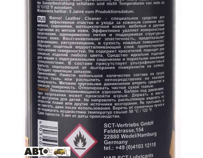 Очиститель MANNOL Leather Cleaner 9944 450мл, цена: 476 грн.