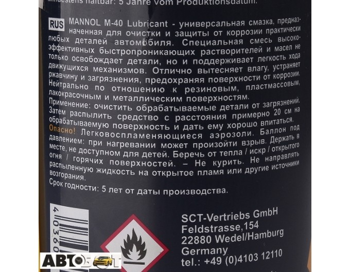Мастило MANNOL Multi Anti-Rost 9899 450мл, ціна: 321 грн.
