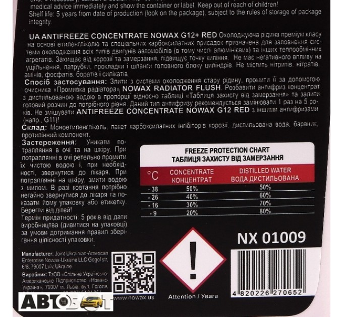 Антифриз NOWAX G12 красный концентрат NX01009 1кг, цена: 189 грн.