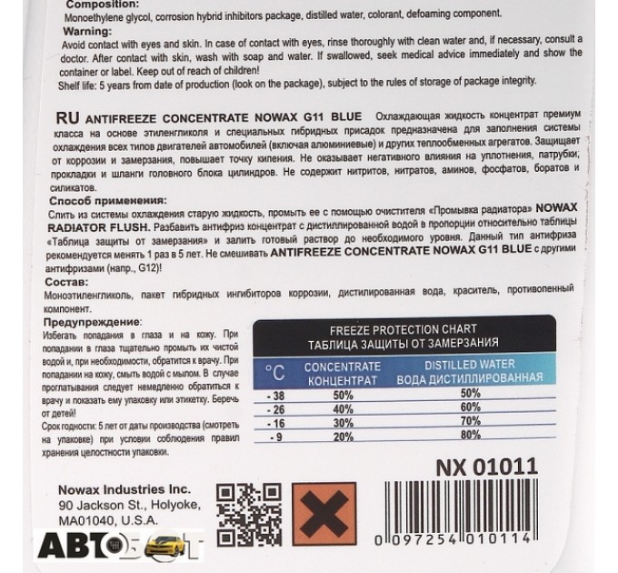 Антифриз NOWAX G11 синий концентрат NX01011 1кг, цена: 178 грн.
