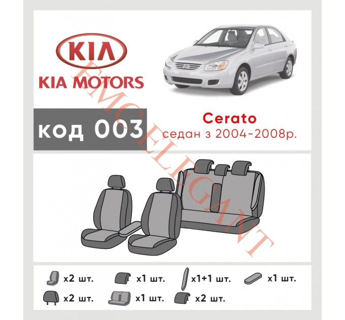 Чехлы на сиденья KIA Cerato с 2004-08 г. с автоткани Classic 2020 EMC-Elegant, цена: 5 623 грн.