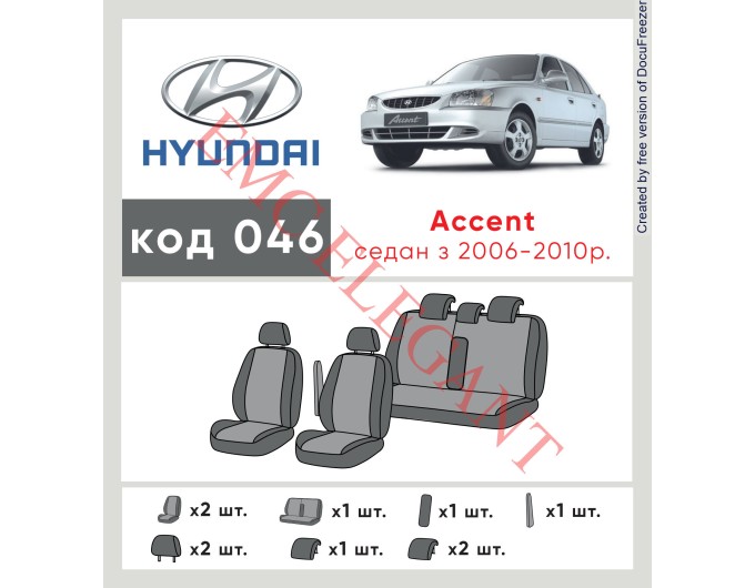Чехлы на сиденья Hyundai Accent с 2006-10 г. с автоткани Classic 2020 EMC-Elegant, цена: 6 476 грн.