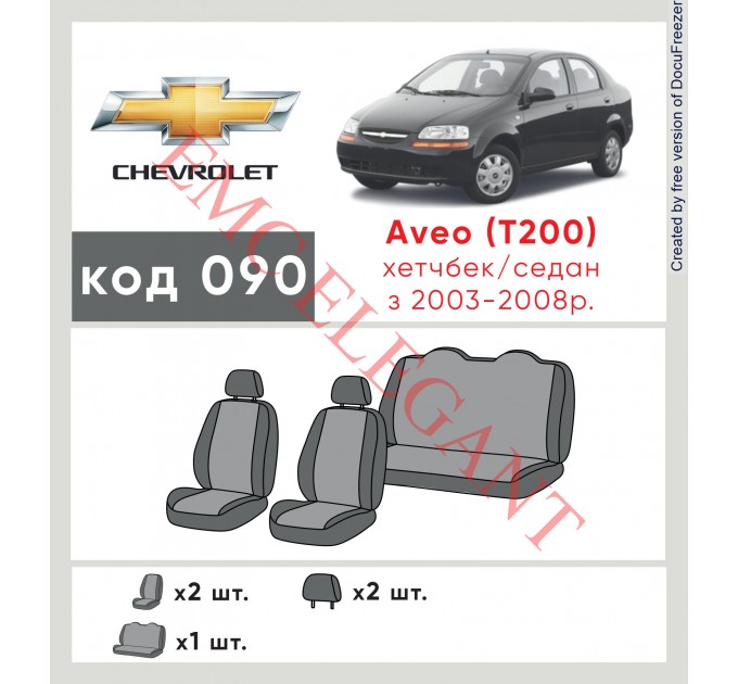 Чехлы на сиденья Chevrolet Aveo htb-sed (T200) с 2003-08 г. с автоткани Classic 2020 EMC-Elegant, цена: 5 069 грн.