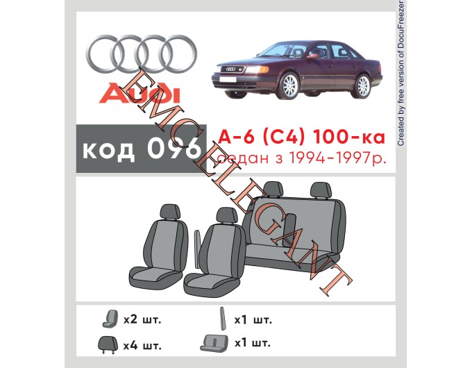 Чехлы на сиденья Audi А-6 (С4) 100 1994-97г с автоткани Classic 2020 EMC-Elegant, цена: 6 393 грн.