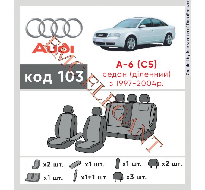 Чохли на сидіння Audi А-6 (C5) (роздільні) з 1997-2004 р. з автотканини Classic 2020 EMC-Elegant, ціна: 5 596 грн.
