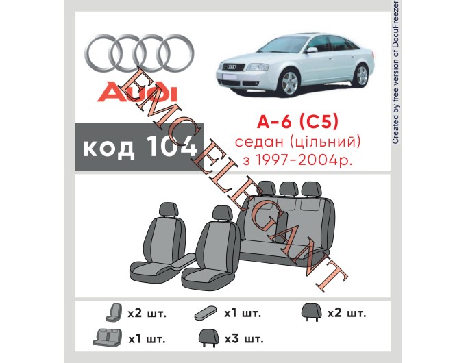 Чехлы на сиденья Audi А-6 (C5) (цельный) c 1997-2004 г с автоткани Classic 2020 EMC-Elegant, цена: 6 279 грн.