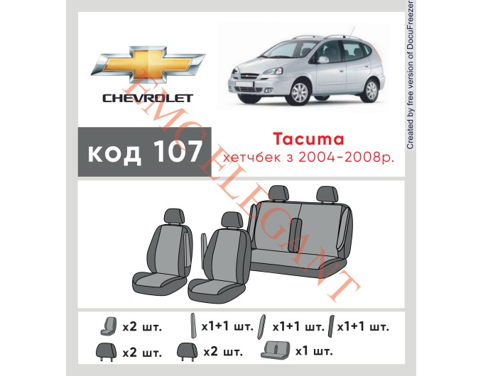 Чехлы на сиденья Chevrolet Tacuma c 2004-08 г. с автоткани Classic 2020 EMC-Elegant, цена: 6 820 грн.