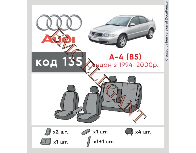 Чохли на сидіння Audi А-4 (B5) з 1994-2000 р. з автотканини Classic 2020 EMC-Elegant, ціна: 6 603 грн.