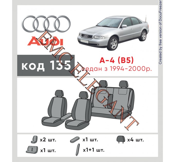 Чохли на сидіння Audi А-4 (B5) з 1994-2000 р. з автотканини Classic 2020 EMC-Elegant, ціна: 5 703 грн.