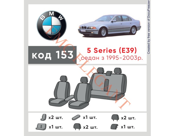 Чохли на сидіння BMW 5 Series (E39) з 1995-2003 р. з автотканини Classic 2020 EMC-Elegant, ціна: 6 281 грн.