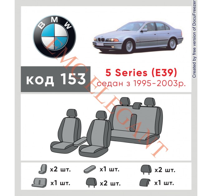 Чохли на сидіння BMW 5 Series (E39) з 1995-2003 р. з автотканини Classic 2020 EMC-Elegant, ціна: 5 425 грн.