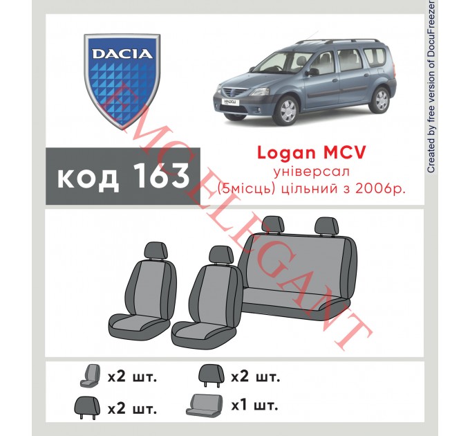 Чохли на сидіння Dacia Logan MCV 5 місць з 2006 р цільна з автотканини Classic 2020 EMC-Elegant, ціна: 5 323 грн.