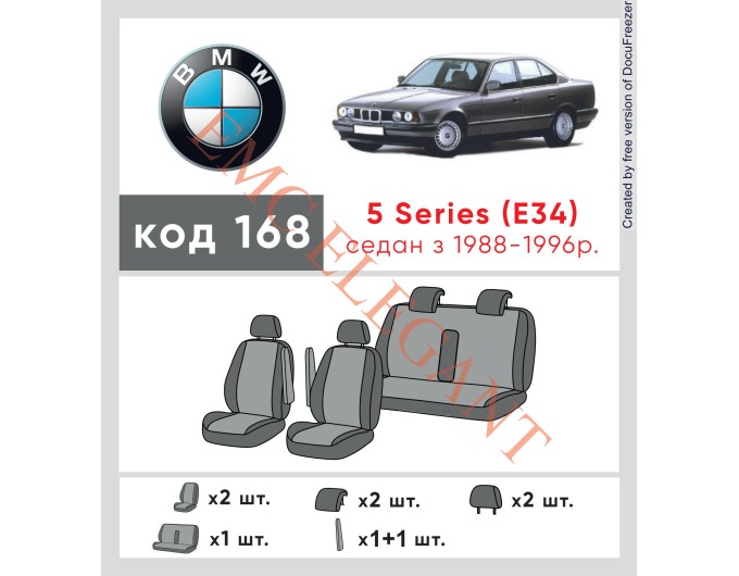 Чехлы на сиденья BMW 5 Series (E34) c 1988-1996 г. с автоткани Classic 2020 EMC-Elegant, цена: 6 213 грн.