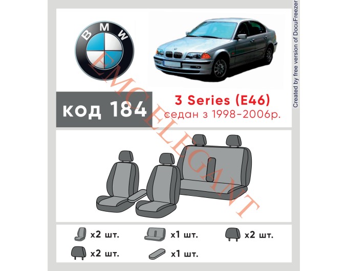 Чехлы на сиденья BMW 3 Series (E46) цельн. c 1998-2006 г. с автоткани Classic 2020 EMC-Elegant, цена: 5 902 грн.