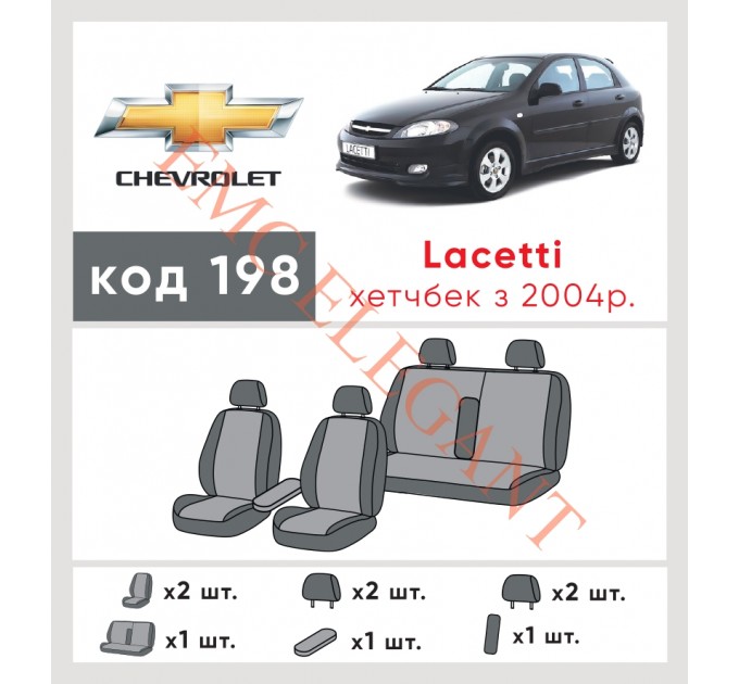 Чохли на сидіння Chevrolet Lacetti Hatchback з 2004 р. з автотканини Classic 2020 EMC-Elegant, ціна: 5 442 грн.