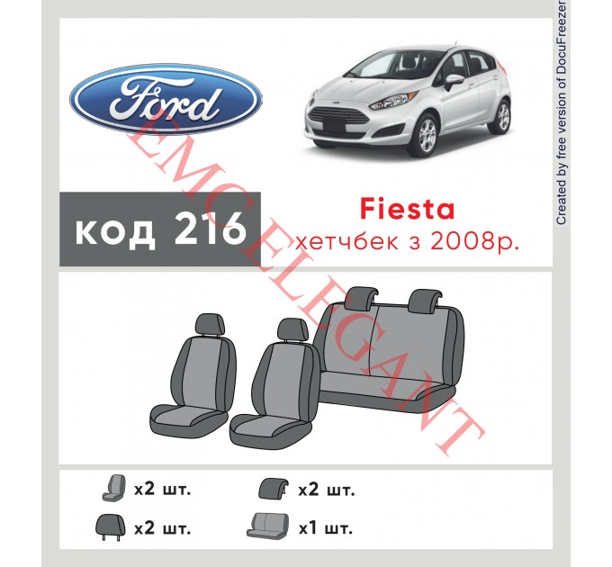 Чехлы на сиденья Fiesta c 2008 г. с автоткани Classic 2020 EMC-Elegant, цена: 5 411 грн.