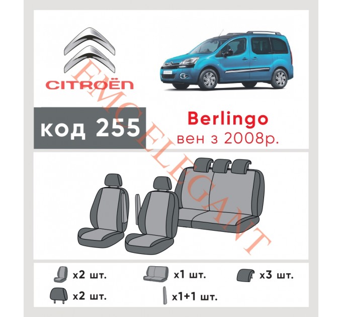Чехлы на сиденья Citroen Berlingo 2008 г. с автоткани Classic 2020 EMC-Elegant, цена: 5 471 грн.