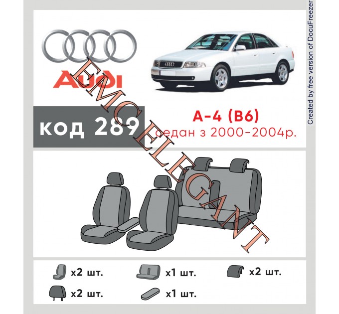 Чохли на сидіння Audi А-4 (B6) з 2000-04 р. з автотканини Classic 2020 EMC-Elegant, ціна: 5 164 грн.
