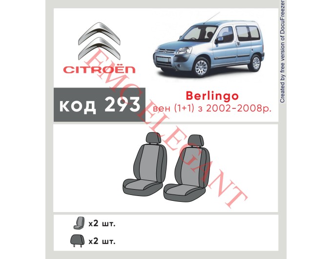 Чехлы на сиденья Citroen Berlingo (1+1) 2002-08 г. с автоткани Classic 2020 EMC-Elegant, цена: 4 614 грн.