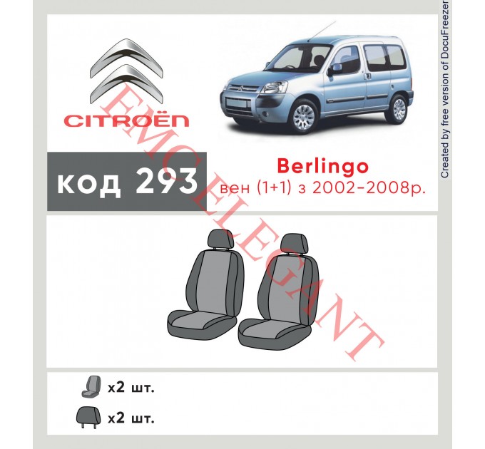 Чехлы на сиденья Citroen Berlingo (1+1) 2002-08 г. с автоткани Classic 2020 EMC-Elegant, цена: 3 985 грн.