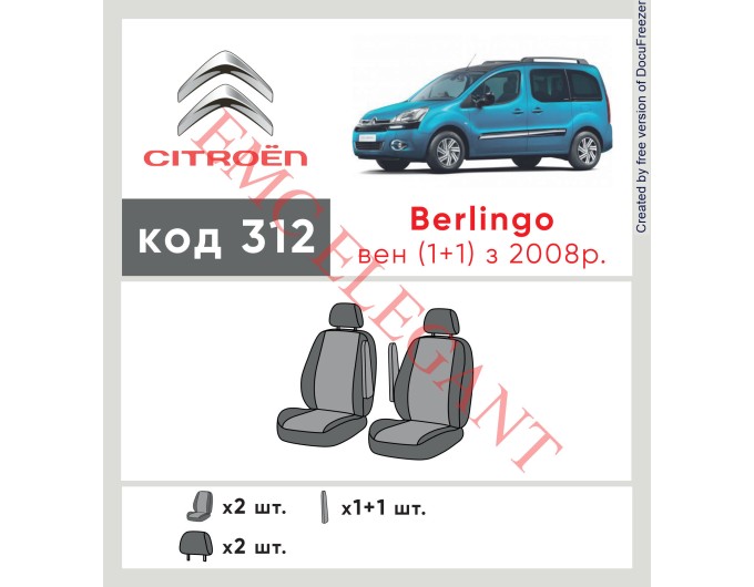 Чохли на сидіння Citroen Berlingo (1+1) з 2008 р. з автотканини Classic 2020 EMC-Elegant, ціна: 4 710 грн.