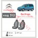 Чохли на сидіння Citroen Berlingo (1+1) з 2008 р. з автотканини Classic 2020 EMC-Elegant, ціна: 4 068 грн.