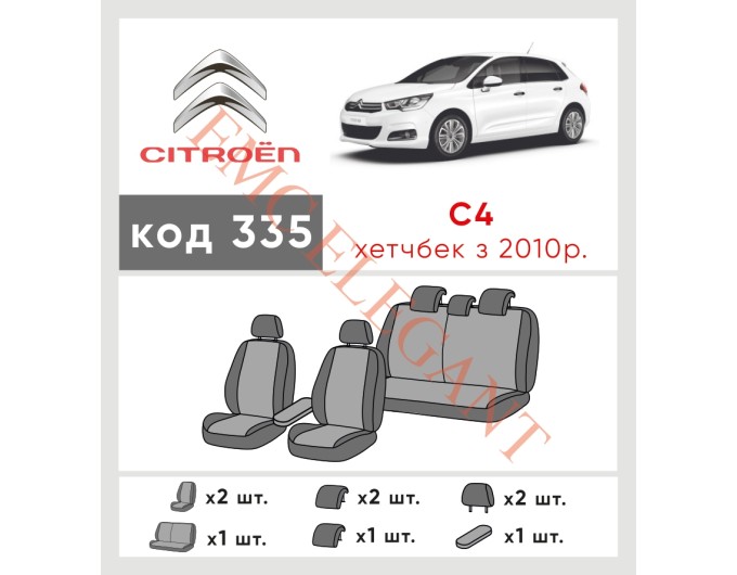 Чехлы на сиденья Citroen C 4 c 2010 г. с автоткани Classic 2020 EMC-Elegant, цена: 6 377 грн.