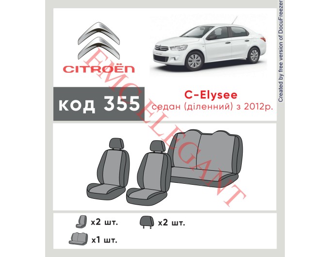 Чехлы на сиденья Citroen C -Elysee c 2012 г дел. с автоткани Classic 2020 EMC-Elegant, цена: 6 019 грн.