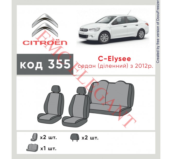 Чохли на сидіння Citroen C -Elysee c 2012 р діл. з автотканини Classic 2020 EMC-Elegant, ціна: 5 147 грн.