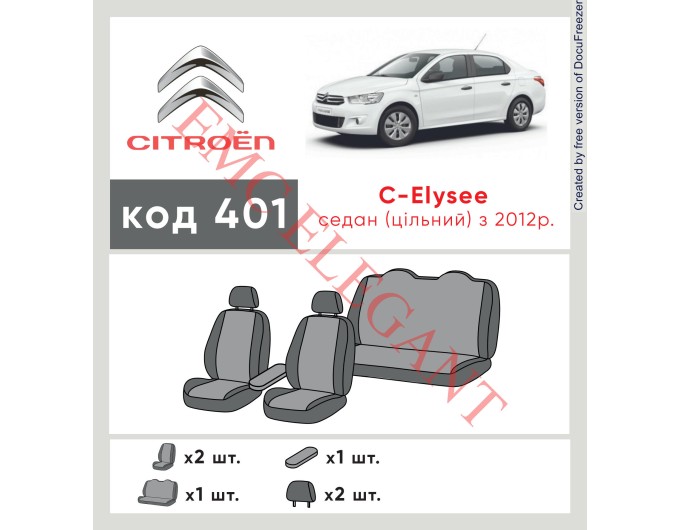 Чохли на сидіння Citroen C -Elysee з 2012 р ціл. з автотканини Classic 2020 EMC-Elegant, ціна: 5 768 грн.