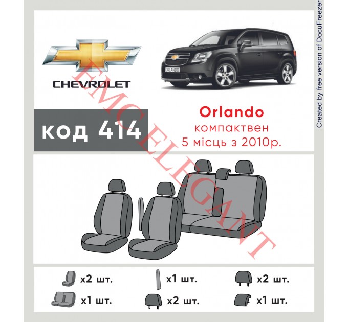 Чохли на сидіння Chevrolet Orlando 5місць з 2010р. з автотканини Classic 2020 EMC-Elegant, ціна: 5 576 грн.