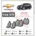Чехлы на сиденья Chevrolet Orlando 7мест с 2010 г. с автоткани Classic 2020 EMC-Elegant, цена: 6 749 грн.