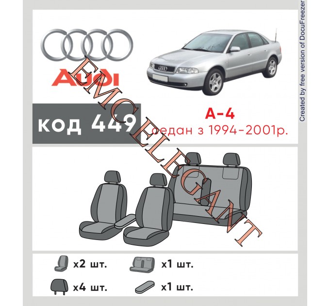 Чохли на сидіння Audi А-4 з 1994-2001 р з автотканини Classic 2020 EMC-Elegant, ціна: 5 211 грн.