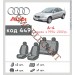 Чохли на сидіння Audi А-4 з 1994-2001 р з автотканини Classic 2020 EMC-Elegant, ціна: 5 211 грн.