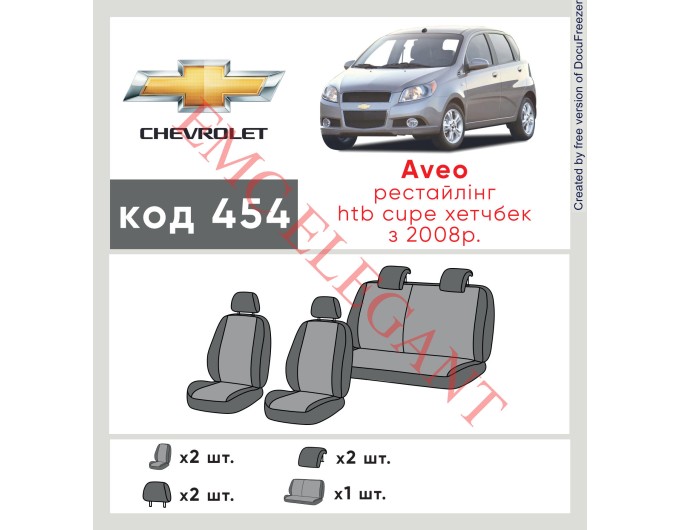 Чехлы на сиденья Chevrolet Aveo htb 3D с 2008 г. с автоткани Classic 2020 EMC-Elegant, цена: 6 256 грн.