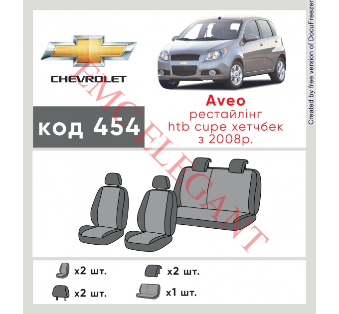 Чохли на сидіння Chevrolet Aveo htb 3D з 2008 р. з автотканини Classic 2020 EMC-Elegant, ціна: 5 350 грн.