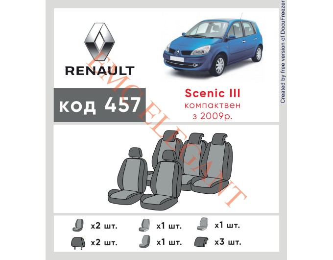 Чехлы на сиденья Renault Scenic III с 2009г. без столиков c автоткани Classic 2020 EMC-Elegant, цена: 6 752 грн.