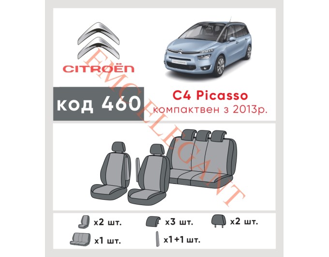 Чехлы на сиденья Citroen C 4 Picasso c 2013 г. с автоткани Classic 2020 EMC-Elegant, цена: 6 563 грн.