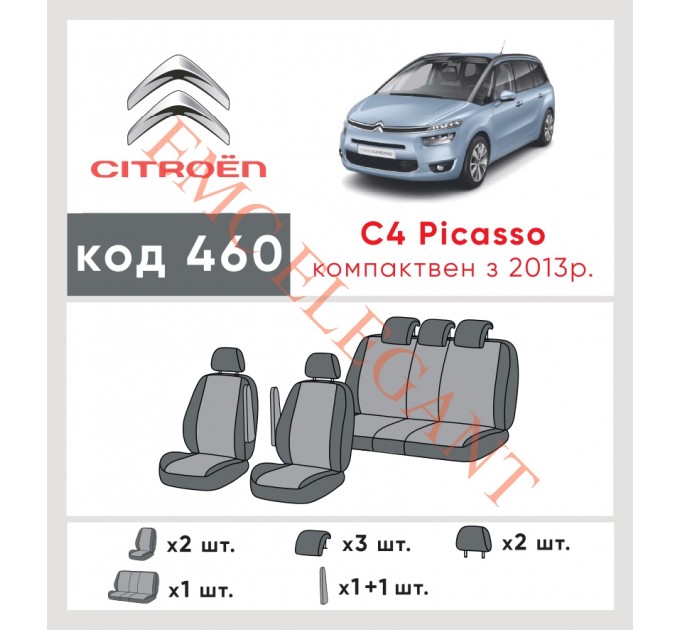 Чехлы на сиденья Citroen C 4 Picasso c 2013 г. с автоткани Classic 2020 EMC-Elegant, цена: 5 669 грн.