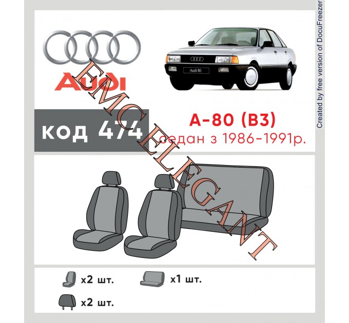 Чохли на сидіння Audi А-80 (В3) з 1986-1991р. з автотканини Classic 2020 EMC-Elegant, ціна: 5 018 грн.