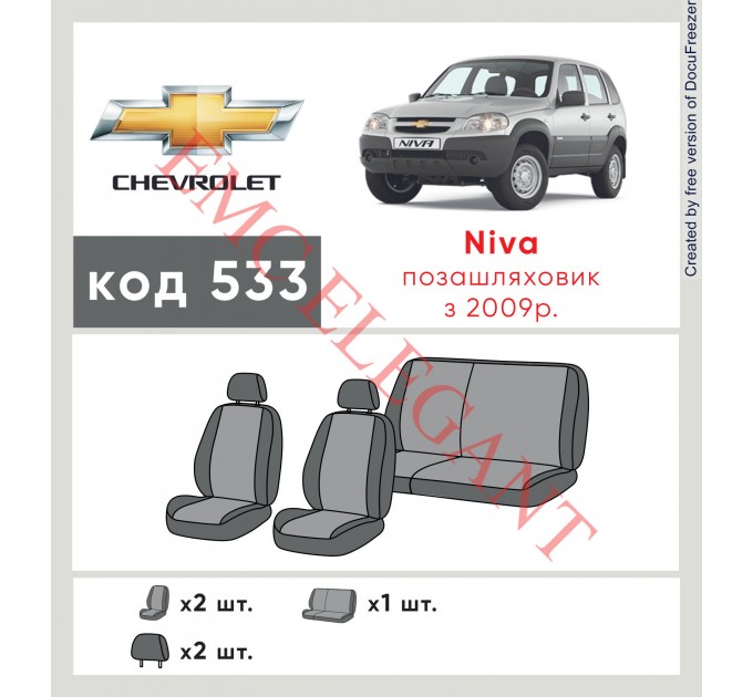 Чехлы на сиденья Chevrolet Niva c 2009 г. с автоткани Classic 2020 EMC-Elegant, цена: 5 230 грн.