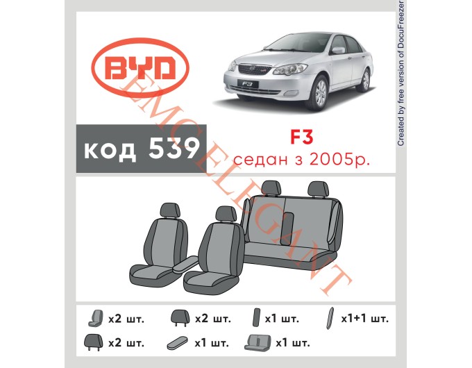 Чохли на сидіння BYD F3 з 2005 р. з автотканини Classic 2020 EMC-Elegant, ціна: 6 538 грн.